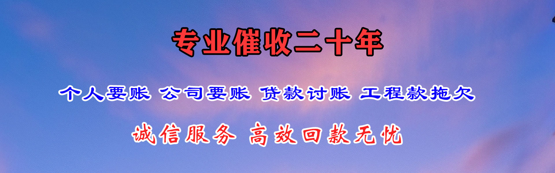 诏安要债公司
