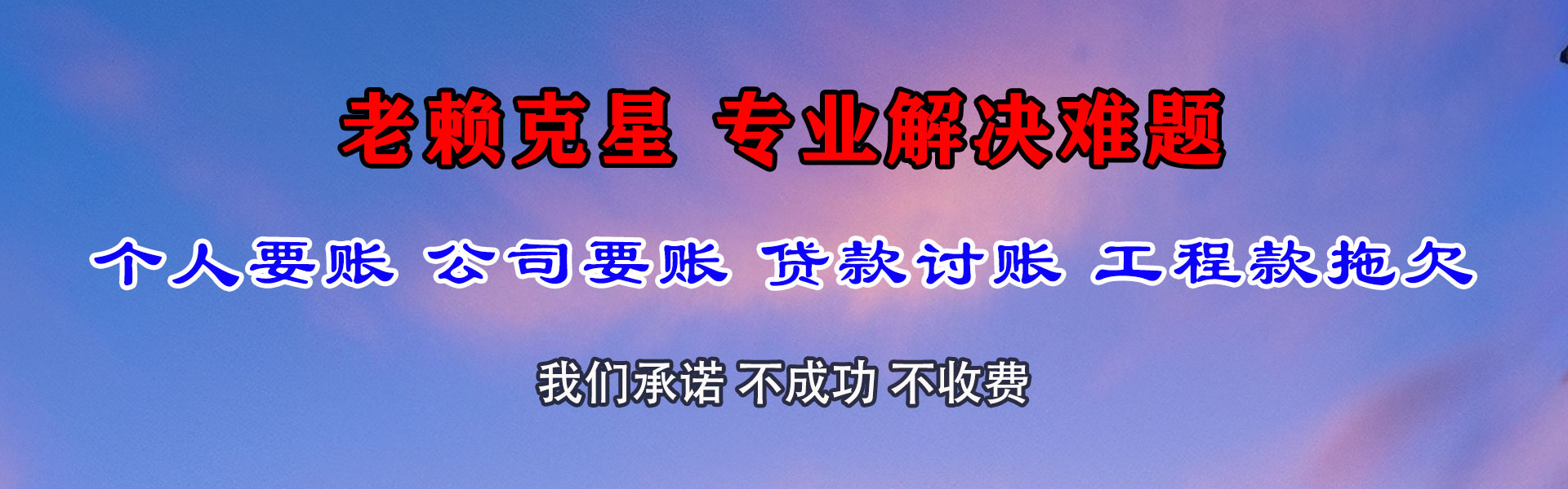 诏安要债公司